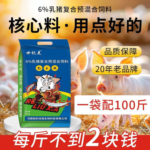 Piglet nursery feed 6% premix core feed for pigs, good palatability, fast weight gain, mixed feed additive for pigs, 6% core feed for suckling pigs, 1 bag, 6 Jin Jin is equal to 0.5 kg