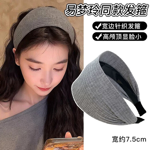 Yi Mengling's same wide-brimmed gray headband for women, high-end fashionable high-top headband, hairpin, internet celebrity headwear 2# extra wide dark gray headband about 7cm