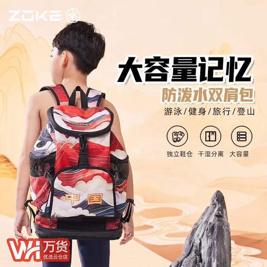 洲克（ZOKE）游泳背包儿童大容量收纳包干湿分离男女游泳健身运动游泳双肩包大 故宫雪两件套包05139+泳帽3271