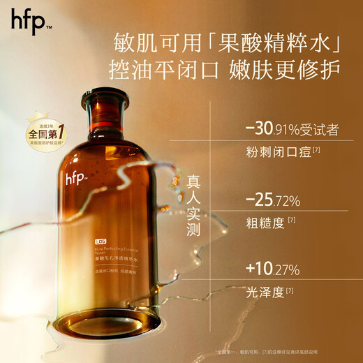 hfp fruit acid essence water 380ml toner wet compress oil skin water control oil acne removal moisturizing and moisturizing male and female Liu Tao same