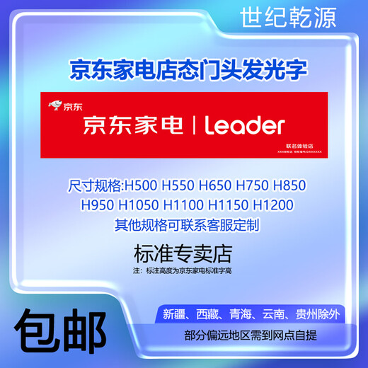 Qianyuan installation and maintenance--Jidong Tongshuai Joint Experience Store--Outdoor door shop sign LOGO (set) Door head luminous characters-non-standard-vertical version 1050mm