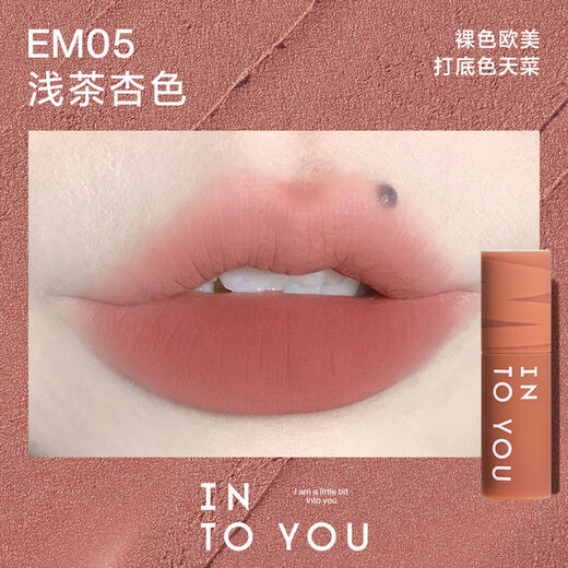 INTO YOU members only heroine mini lipstick sample matte matte velvet whitening EM05 (mini1g)
