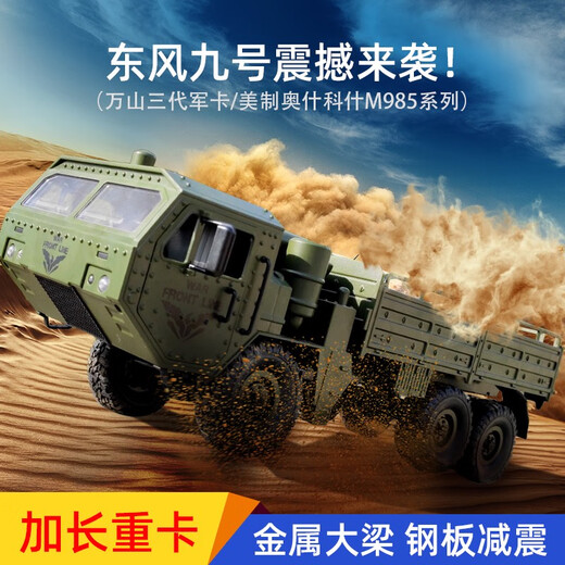 Большой электрический пульт дистанционного управления автомобиль Dongfeng № 9 военный грузовик шестиколесный привод моделирования внедорожного транспортировки военная карта Детские игрушки с дистанционным управлением.