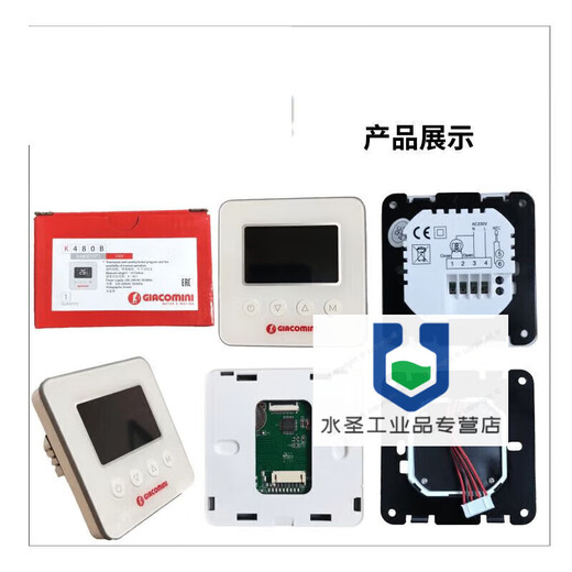 GIACOMINI LCD floor heating temperature control switch K480B compatible with GIACOMini old white