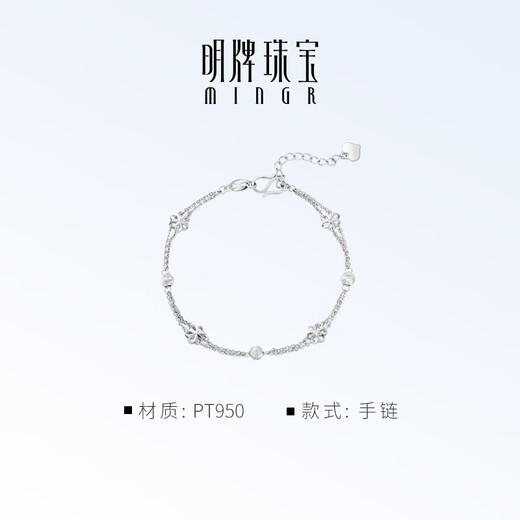 Ming brand jewelry platinum Pt950 platinum flower pupil language bracelet gift for women BFK0060 chain length about 16+3.5 cm, about 3.51 grams