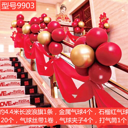 销售结婚婚房布置楼梯扶手网纱气球套装婚礼楼梯装饰布置装饰 型号9901
