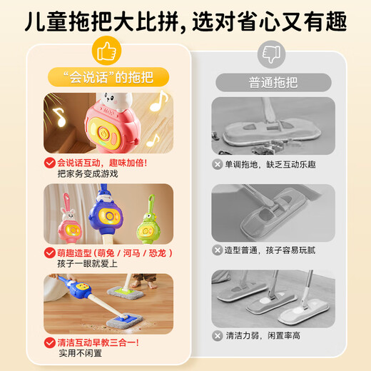 Osage children's toys children's educational early education toys mops 3-6 years old baby play house toys boys and girls toys