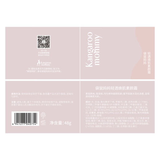 Kangaroo Mother No-makeup Cream Pregnant Women Skin Care Products Naked Makeup Facial Concealer Lazy Face Cream Makeup Primer Brightening Makeup Cosmetics Brightening Good Complexion No-makeup Cream 48g