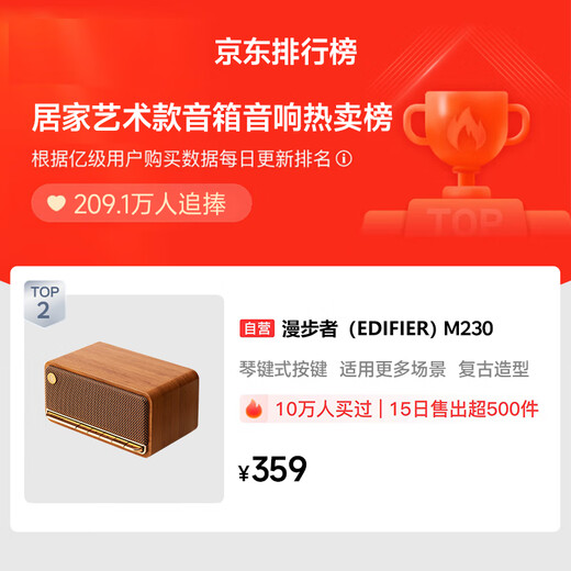 漫步者（EDIFIER）M230 高品质复古蓝牙便携音箱 桌面木质音响 立体声环绕 超长续航 木纹色