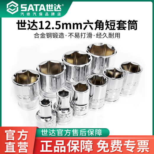世达大飞六角套筒扳手8/10/13/14/16/17/19/21/24/32四方套同头子 小飞[4.5mm]6.3mm系列1/4-11303