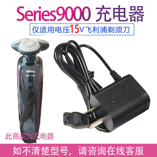 安藤熙适用飞利浦剃须刀充电器线Series9000 S9935 S9936 s9911 s9731s9711s9511s9932s9933HQ8505 9系列 15V专用充电器【HQ8505】
