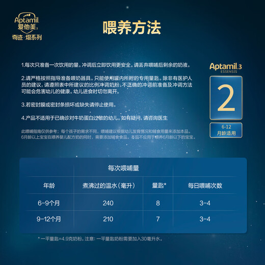 Aptamil Miracle White Canned Moderately Hydrolyzed Hypoallergenic Probiotics for Larger Infants Milk Powder 2 Stages 6-12 Months 900g