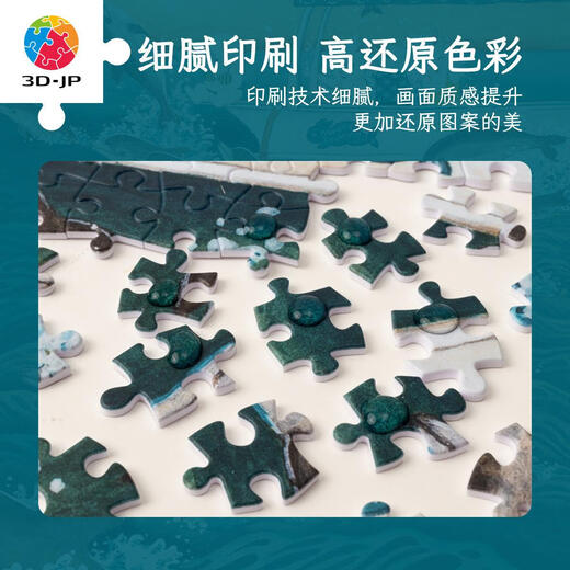 3D-JP3D-JP成人塑胶拼图1200片客厅装饰画程靖万物生沧海卷腾跃H3899 拼图+实色框原木色W1066
