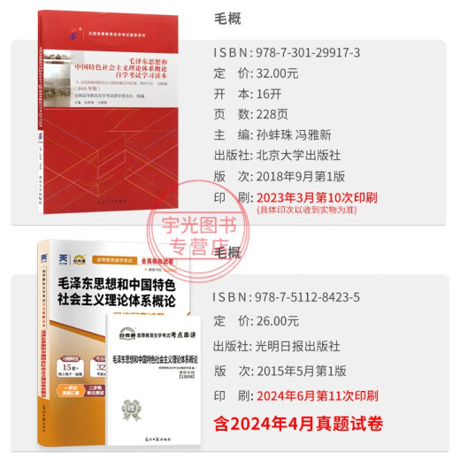 15041自学考试教材自考通历年真题试卷03706书籍15042思想道德修养与法律基础12656毛论2025年成教成考中专 15041毛概试卷25版 全国通用