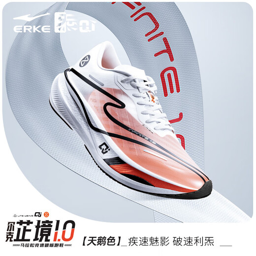 鸿星尔克芷境1跑步鞋男长跑运动鞋碳板马拉松男女回弹缓震 天鹅色 尔克白/荧光火橙 43