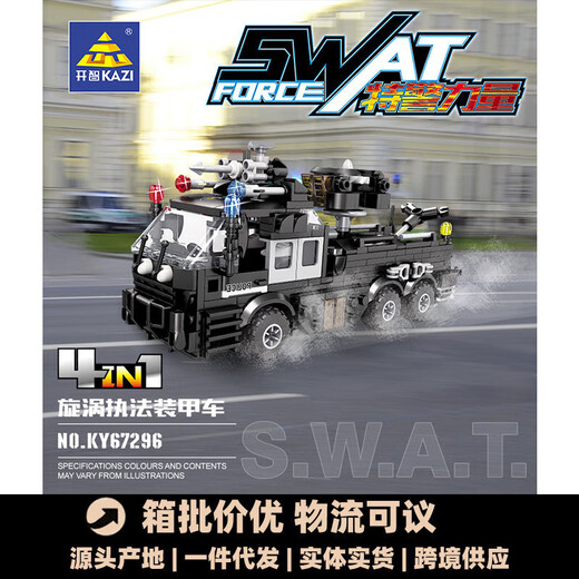 开智67296特警系列4合1旋涡装甲车组装模型男孩拼装积木玩具 开智6623【拍4发整套 拍1随机发】