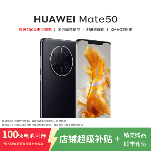 Huawei mate50 Huawei mate50pro mate50e second-hand second-hand Huawei mobile phone Yaojin black mate50 Pro 8+256G battery efficiency 100% 95 new