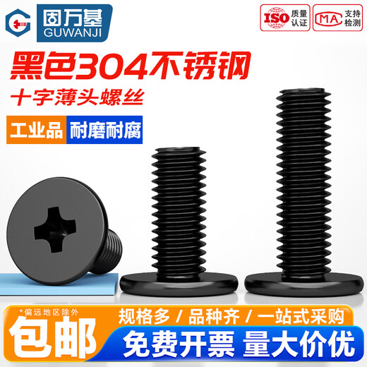 Guwanji 304 stainless steel black cross flat head screws CM large flat head thin head computer screws M2-M6 M2*2 200 pieces