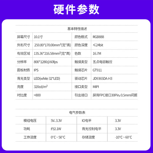 Wildfire 10.1-inch capacitive screen 800*1280 MIPI interface 5-point touch color depth 24-bit RGB888