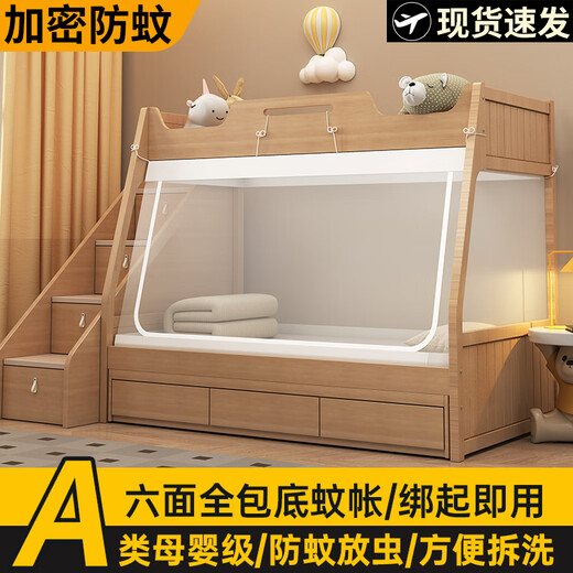 Yalu Mosquito Net for Home Bedroom 2025 New Full-cover Baby Bed, Installation-free, Anti-fall, Full Bottom Baby No Bracket Needed, All-Inclusive Simple Simple Baby Bed Mosquito Net - Dust-proof Top 150cm*190cm*100cm, Lower Bunk Single Door