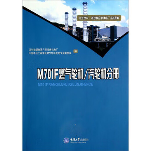 M701F Gas Turbine Steam Turbine Volume par Hu Guoliang Chongqing University Press, [Old Book Authentic Old]
