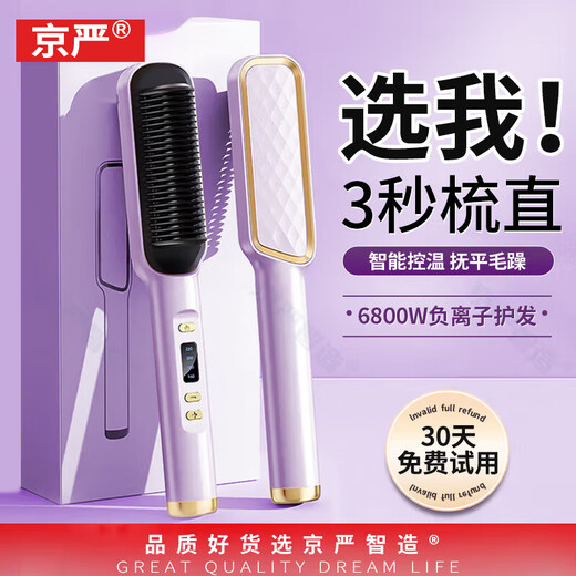 Recommended by blogger Jing Yan, the negative ion straightening comb does not damage hair splints, straight hair and curly hair, dual-purpose straight comb with inner buckle, lazy styling electric comb, fluffy artifact, LCD model, 30 seconds quick heat + dual-purpose curling and straightening, straightening comb, suitable for dormitories, gift to best friend | gift to girlfriend | birthday gift