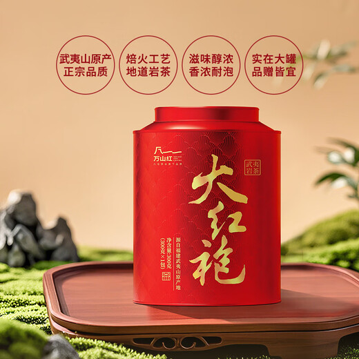 万山红乌龙茶 真实在武夷岩茶大红袍一级300g 罐装茶叶自己喝