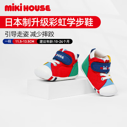 MIKIHOUSE Japanese-made baby toddler shoes for boys and girls, four-season antibacterial and antiviral rainbow color matching British style casual fashion multi-color one section 13 (suitable for feet 12.5cm long)