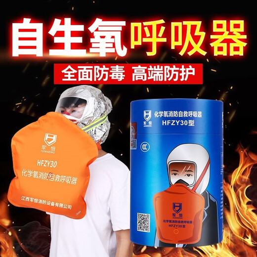 Chemical Oxygen Self-Generating Oxygen Firefighting Self-Rescue Respirator Escape Gas Mask Mask Household Commercial Firefighting 3C Certification Junheng Chemical Oxygen Firefighting Self-Rescue Respirator_Valid for 4 years