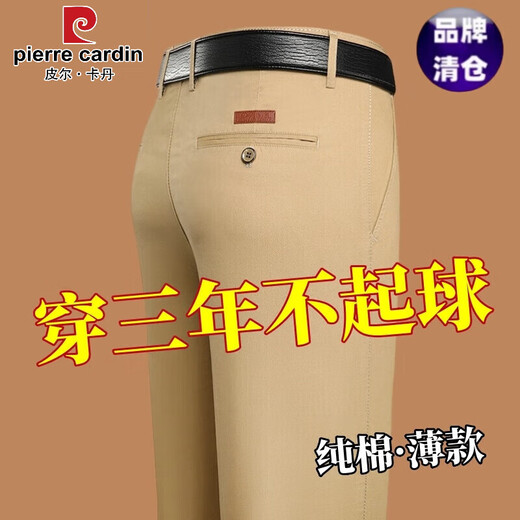 Pierre cardin high-end pure cotton casual pants for men's spring and summer thin high-waisted small trousers straight-leg pants middle-aged trousers loose daddy suit 9855 khaki-not fading/not deformed 29 (waist circumference 2 feet 2)