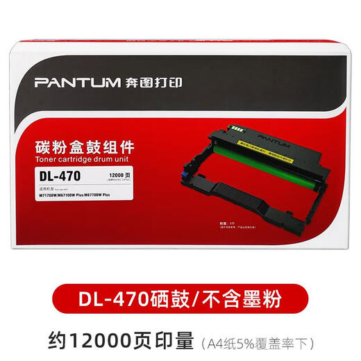 
Bentu original powder box TO-470 powder box suitable for M7170DW printer DL-470 toner cartridge 470H high capacity Bentu TO-470 standard powder box 1500 pages