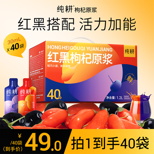 
Pure tillage red and black wolfberry raw pulp combination 1.2L Mid-Autumn gift box Ningxia first Ningxia red and black wolfberry juice gift