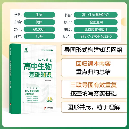 
Hanshui Chou Students 2025 Basic Knowledge of High School Biology Zero Basics Genetics Regression Textbook Fill in the Blanks of High School One, Two and Three College Entrance Examination Biology One Round Tutorials Coursebook Hou Wei compiled a map knowledge list compiled by the college entrance examination Hou Wei. 25th edition of real questions brush all 1,300 questions for chemistry. High school general