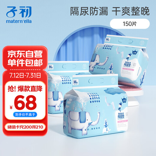
Zichu baby urine separator disposable baby urine separator care pad children urine separator towel 150 pieces 33*45cm