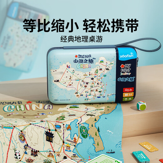 鳐鳐鱼（yaofish）儿童桌游戏棋山河之旅便携款亲子玩具男女孩生日礼物小学生