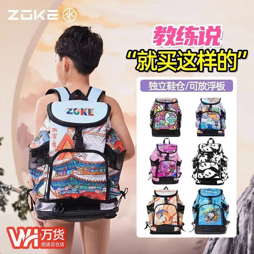洲克（ZOKE）游泳背包儿童大容量收纳包干湿分离男女游泳健身运动游泳双肩包大 故宫雪两件套包05139+泳帽3271