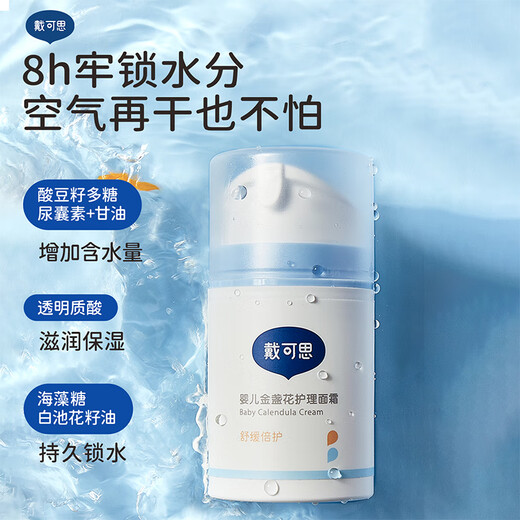 Daikesi bébé calendula Cream Cream's Children's Hydrating lotion nouveau-né bébé visage de visage 50g * 2