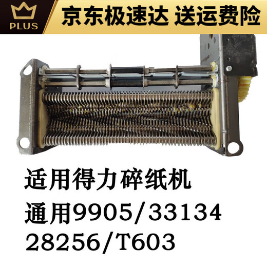 Summary of tools for the movement set of Deli S220 shredder 9912 GA510 9905 9917 9953 Accessories 9926