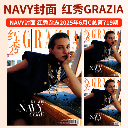 Hongxiu GRAZIA Magazine 2025 731/730/727/726/725/724/723/722/721/720/719 Issue Nazha, Xiao Weijuan, Xia Zhiguang, Jiang Xiuli, Cao Weijuan, Zhao Jiali, Wang Jiayi, Li Gengxi, Ye Riqun, Chen Xingxu