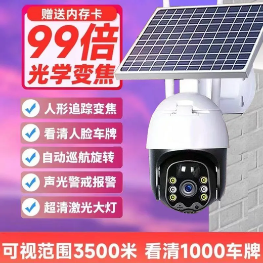 Solar surveillance camera 360 degrees no blind spots mobile phone remote ultra-clear full color night vision housekeeping outdoor waterproof