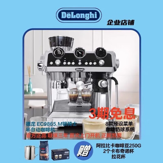 德龙（Delonghi）咖啡机EC9665.M研磨一体机半自动家用9865含咖啡豆卡布杯拉花杯各 9865含咖啡豆卡布杯拉花杯各1