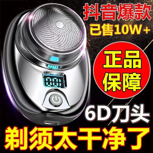 Jingmeido tragbarer Mini Rasiermesser Elektrisch Elektrisch Super kleiner Männer Original tragbares Auto wiederaufladbarer vollautomatischer Rasierklinge Top-ausgestattete Edelstahlblattkopf [98,98 Millionen Revolutionen] Octa-Core-Bewegung