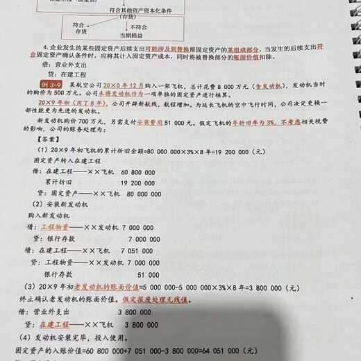 打印讲义2025注会会计基础班习题班张敬富赵小彬郭建华CPA注册会计师讲义 线圈【彩色】 24会计：张志凤30章全双栏701页