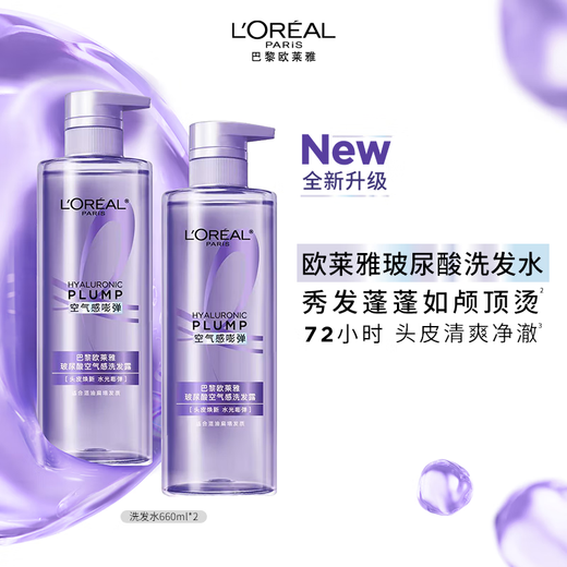 欧莱雅玻尿酸洗发水660ml*2清爽控油蓬松洗发露套装去油洗头水