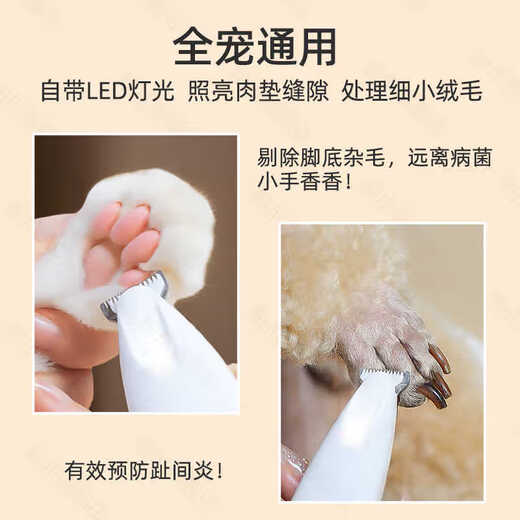 TYZAYR Japanese pet foot shaver for dogs and cats, electric clipper for shaving dog and cat hair, 5th generation pear white foot shaver (with oil brush line)