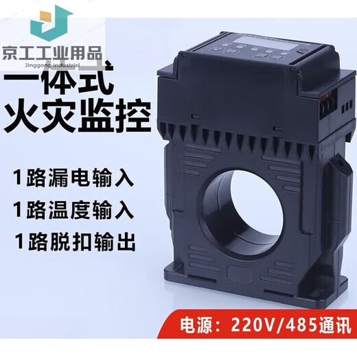 Electro-optical integrated electrical fire monitoring detector 1-way residual current leakage alarm monitor fire 4 host