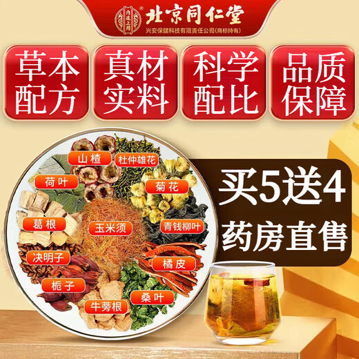 北京同仁堂青钱柳玉米须葛根桑叶茶搭菊花茶养生茶非降葛根血糖霜后压脂尿酸 三袋周期装【买二贈一 大部分顾客选择】 可搭玉米须桑叶茶非降i血压脂糖三高