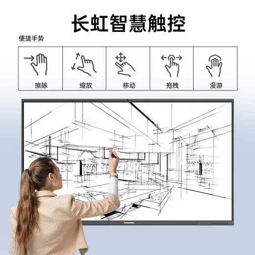 Changhong conference tablet all-in-one 75-inch video touch TV multimedia teaching touch screen electronic whiteboard conference room TV TV learning display wall hanging 750H60