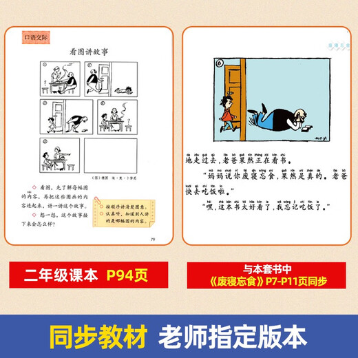 Les Œuvres complètes du père et du fils, véritable notation phonétique en couleur, un ensemble complet de 6 volumes, un livre parascolaire incontournable pour les élèves de deuxième année, une bande dessinée adaptée aux élèves du primaire de la première et de la troisième année, lisant des images et racontant des histoires pour les enfants, un total de 828 pages, un ensemble complet de 6 volumes, Les Œuvres complètes du père et du fils,