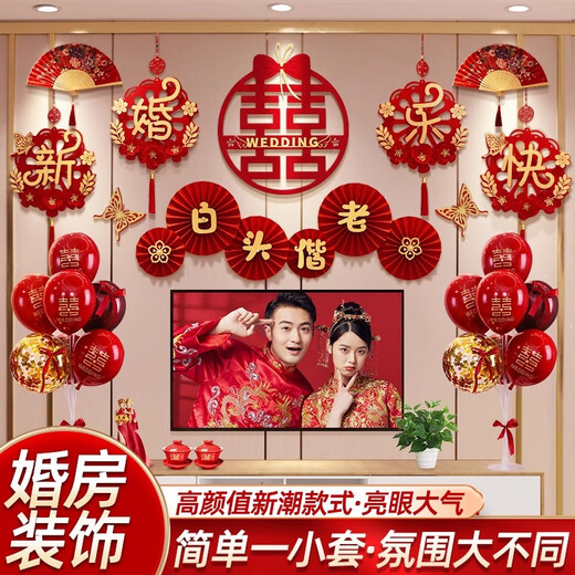 嘻吻乐婚房布置套装结婚客厅装饰结婚男方女方婚礼房间气球拉花新房卧室 新婚快乐【新潮客厅装饰套装】